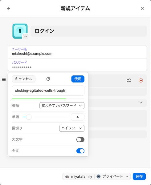 パスワード管理ソフトは有償だが、覚えやすく、しかも強いパスワードを自動で作ってくれる