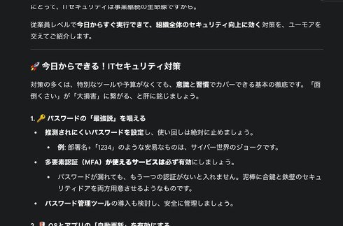 「Gemini」はユーモアを交えた回答をしてくれました