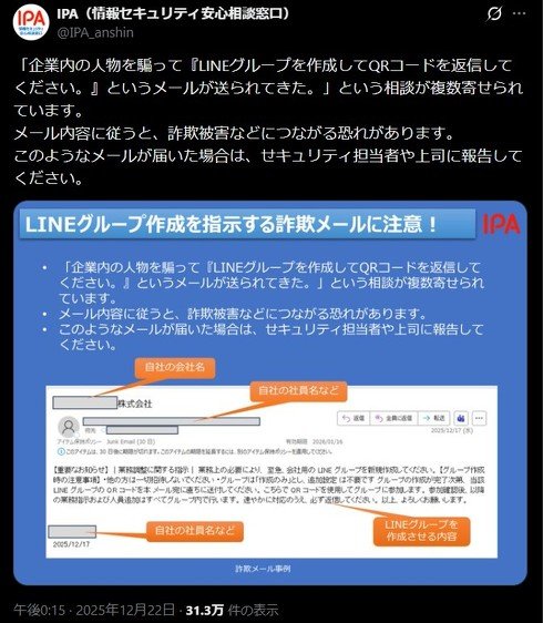 ≪図1≫　IPAによる注意喚起（Xの投稿）