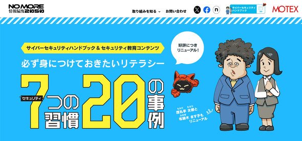 サイバーセキュリティハンドブック