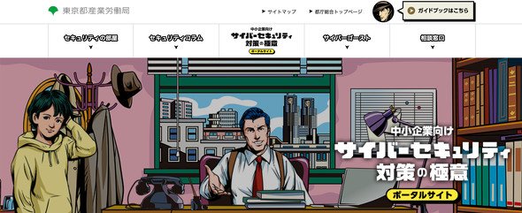 刊行物「中小企業向けサイバーセキュリティ対策の極意」
