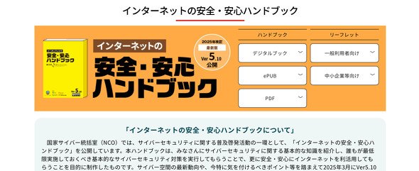 インターネットの安全・安心ハンドブック