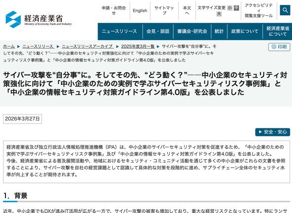 サイバー攻撃を“自分事”に