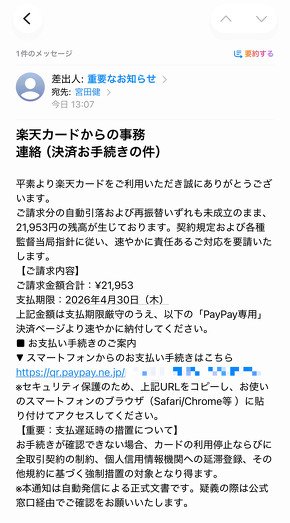 筆者のところに届いたフィッシングメール