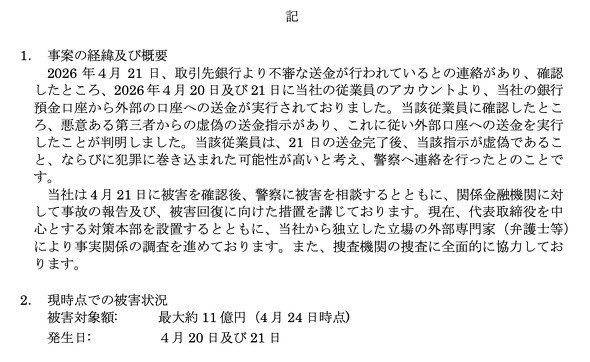 はてなの被害金額は最大で約11億円と報じられている