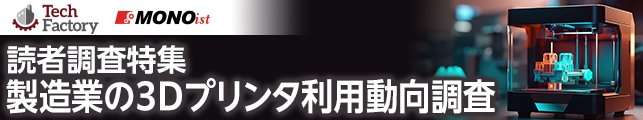3Dプリンタ利用動向調査