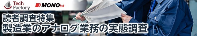 製造業のアナログ業務の実態調査