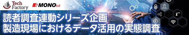製造現場におけるデータ活用の実態調査