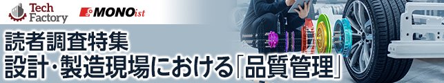 設計・製造現場における品質管理